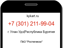 Информация о номере телефона +7 (301) 211-99-04: регион, оператор