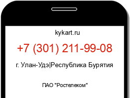 Информация о номере телефона +7 (301) 211-99-08: регион, оператор