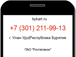 Информация о номере телефона +7 (301) 211-99-13: регион, оператор