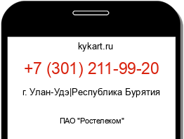 Информация о номере телефона +7 (301) 211-99-20: регион, оператор