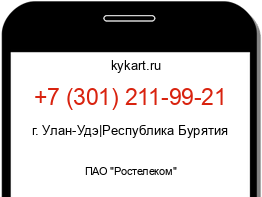 Информация о номере телефона +7 (301) 211-99-21: регион, оператор