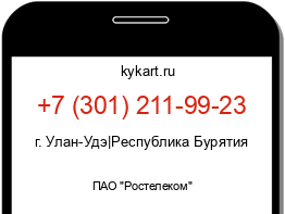 Информация о номере телефона +7 (301) 211-99-23: регион, оператор