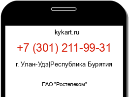 Информация о номере телефона +7 (301) 211-99-31: регион, оператор