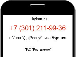 Информация о номере телефона +7 (301) 211-99-36: регион, оператор