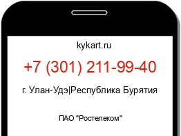 Информация о номере телефона +7 (301) 211-99-40: регион, оператор