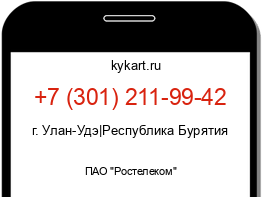 Информация о номере телефона +7 (301) 211-99-42: регион, оператор