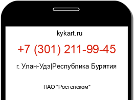 Информация о номере телефона +7 (301) 211-99-45: регион, оператор