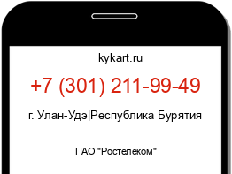 Информация о номере телефона +7 (301) 211-99-49: регион, оператор