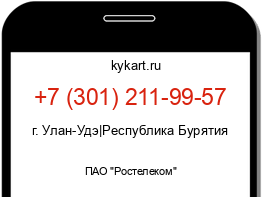 Информация о номере телефона +7 (301) 211-99-57: регион, оператор