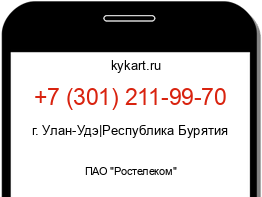 Информация о номере телефона +7 (301) 211-99-70: регион, оператор