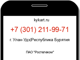 Информация о номере телефона +7 (301) 211-99-71: регион, оператор