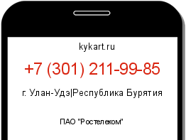 Информация о номере телефона +7 (301) 211-99-85: регион, оператор