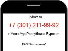 Информация о номере телефона +7 (301) 211-99-92: регион, оператор