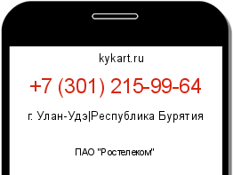 Информация о номере телефона +7 (301) 215-99-64: регион, оператор