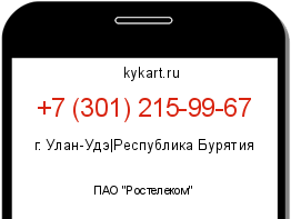 Информация о номере телефона +7 (301) 215-99-67: регион, оператор