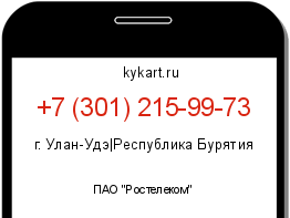 Информация о номере телефона +7 (301) 215-99-73: регион, оператор