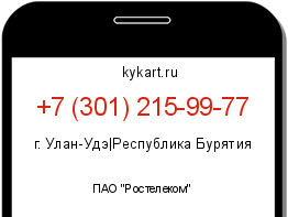Информация о номере телефона +7 (301) 215-99-77: регион, оператор