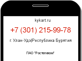 Информация о номере телефона +7 (301) 215-99-78: регион, оператор