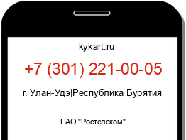 Информация о номере телефона +7 (301) 221-00-05: регион, оператор