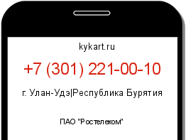 Информация о номере телефона +7 (301) 221-00-10: регион, оператор