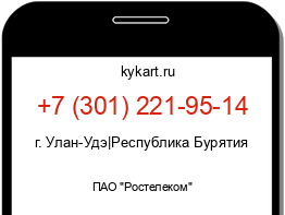 Информация о номере телефона +7 (301) 221-95-14: регион, оператор