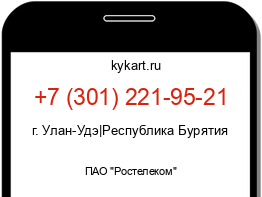 Информация о номере телефона +7 (301) 221-95-21: регион, оператор