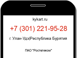 Информация о номере телефона +7 (301) 221-95-28: регион, оператор