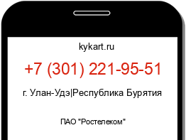 Информация о номере телефона +7 (301) 221-95-51: регион, оператор