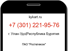 Информация о номере телефона +7 (301) 221-95-76: регион, оператор