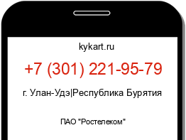 Информация о номере телефона +7 (301) 221-95-79: регион, оператор