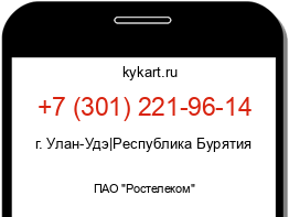 Информация о номере телефона +7 (301) 221-96-14: регион, оператор