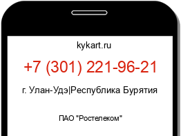 Информация о номере телефона +7 (301) 221-96-21: регион, оператор