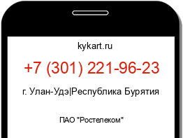 Информация о номере телефона +7 (301) 221-96-23: регион, оператор