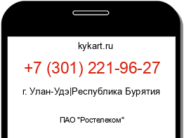 Информация о номере телефона +7 (301) 221-96-27: регион, оператор