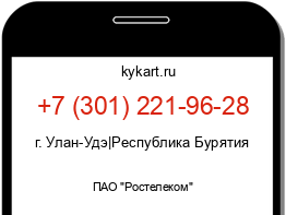 Информация о номере телефона +7 (301) 221-96-28: регион, оператор