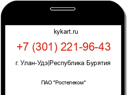 Информация о номере телефона +7 (301) 221-96-43: регион, оператор