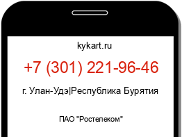 Информация о номере телефона +7 (301) 221-96-46: регион, оператор