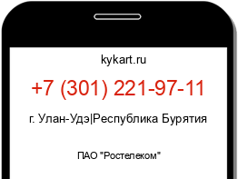 Информация о номере телефона +7 (301) 221-97-11: регион, оператор