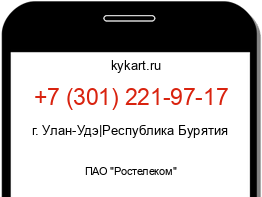 Информация о номере телефона +7 (301) 221-97-17: регион, оператор