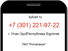 Информация о номере телефона +7 (301) 221-97-22: регион, оператор