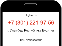 Информация о номере телефона +7 (301) 221-97-56: регион, оператор