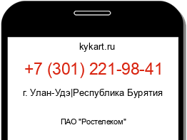 Информация о номере телефона +7 (301) 221-98-41: регион, оператор