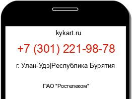 Информация о номере телефона +7 (301) 221-98-78: регион, оператор