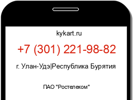 Информация о номере телефона +7 (301) 221-98-82: регион, оператор