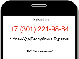 Информация о номере телефона +7 (301) 221-98-84: регион, оператор