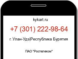 Информация о номере телефона +7 (301) 222-98-64: регион, оператор