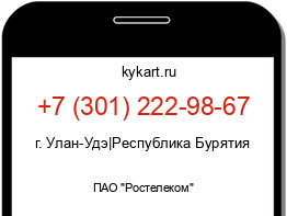 Информация о номере телефона +7 (301) 222-98-67: регион, оператор