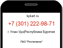 Информация о номере телефона +7 (301) 222-98-71: регион, оператор