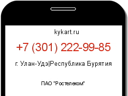 Информация о номере телефона +7 (301) 222-99-85: регион, оператор