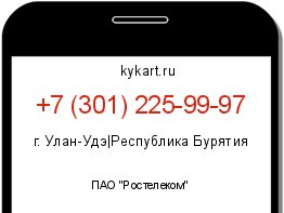 Информация о номере телефона +7 (301) 225-99-97: регион, оператор